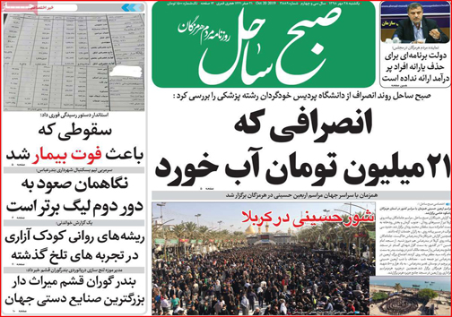 نیم صفحه نخست روزنامه های استانی؛