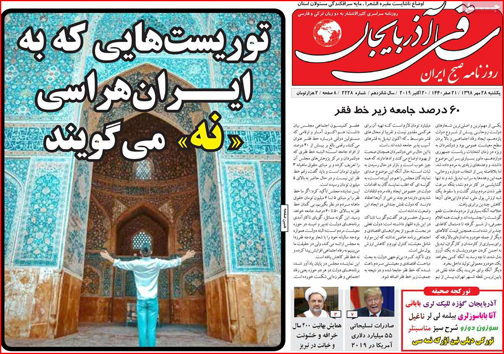نیم صفحه نخست روزنامه های استانی؛