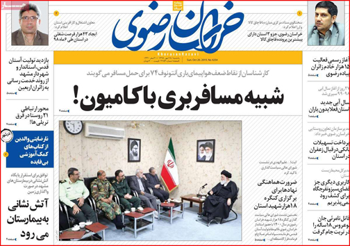 نیم صفحه نخست روزنامه های استانی؛