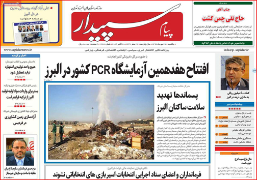نیم صفحه نخست روزنامه های استانی؛