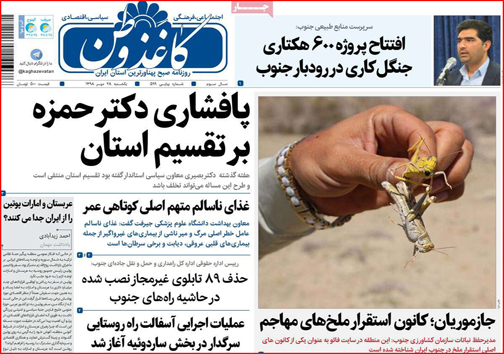 نیم صفحه نخست روزنامه های استانی؛