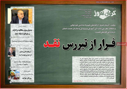 نیم صفحه نخست روزنامه های استانی؛
