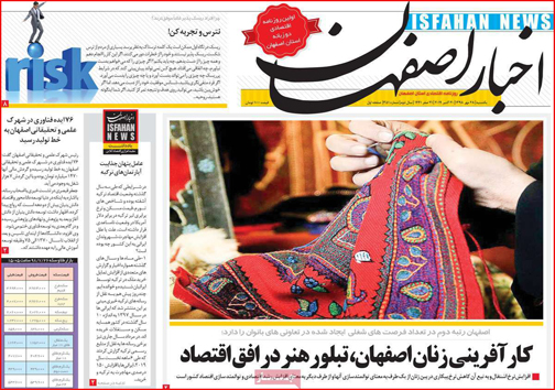 نیم صفحه نخست روزنامه های استانی؛
