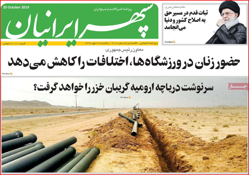 نیم صفحه نخست روزنامه های استانی؛
