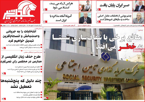 نیم صفحه نخست روزنامه های استانی؛