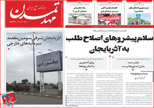 نیم صفحه نخست روزنامه های استانی؛