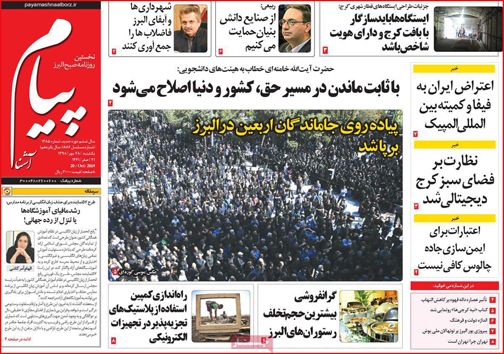 نیم صفحه نخست روزنامه های استانی؛