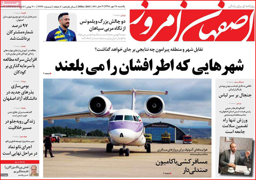 نیم صفحه نخست روزنامه های استانی؛