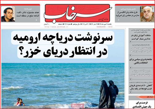 نیم صفحه نخست روزنامه های استانی؛