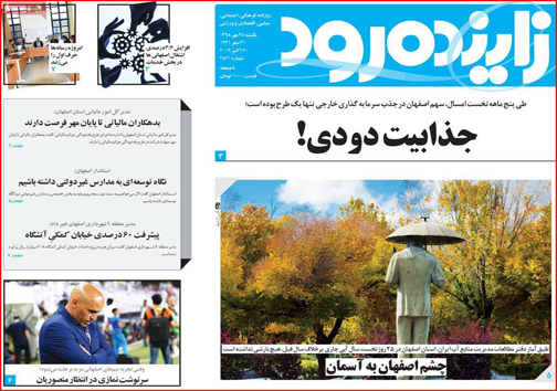 نیم صفحه نخست روزنامه های استانی؛
