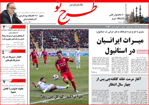 نیم صفحه نخست روزنامه های استانی؛