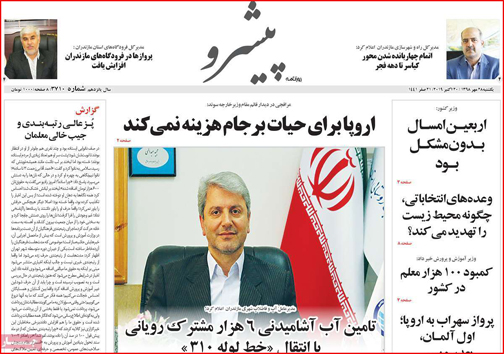 نیم صفحه نخست روزنامه های استانی؛