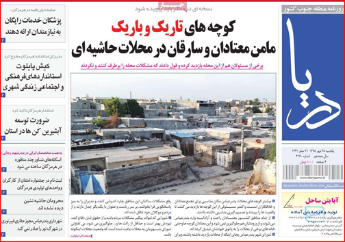 نیم صفحه نخست روزنامه های استانی؛