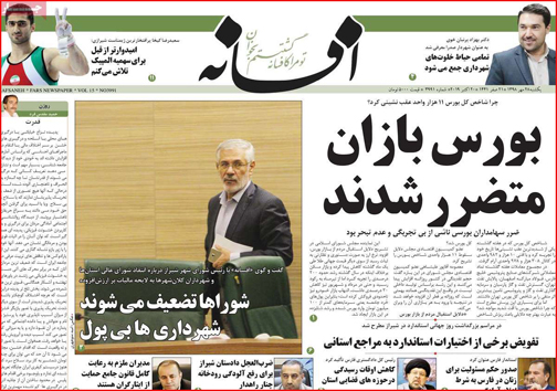 نیم صفحه نخست روزنامه های استانی؛