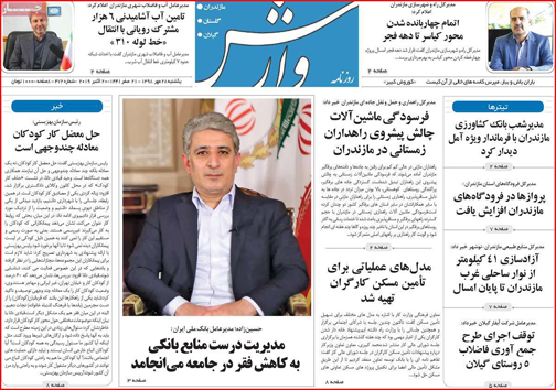 نیم صفحه نخست روزنامه های استانی؛