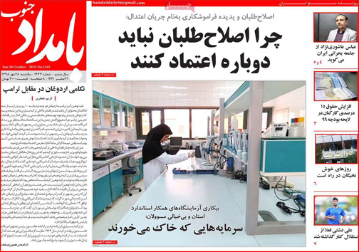 نیم صفحه نخست روزنامه های استانی؛