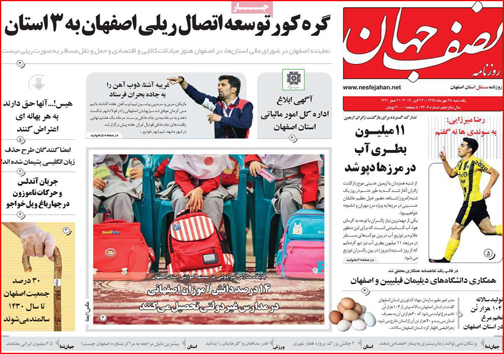 نیم صفحه نخست روزنامه های استانی؛