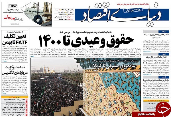 بزرگترین اجتماع بشری در اربعین حسینی/ قصه شیرین و بغداد!/ جای خالی خانواده&zwnj;ها در سینما/ گام&zwnj;های لرزان حذف یارانه انرژی