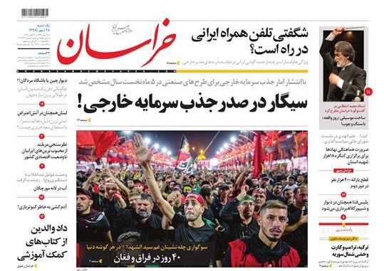سیگار در صدر جذب سرمایه خارجی! / قطع ۲۶ درخت پارک وکیل&zwnj;آباد به دلیل پوسیدگی