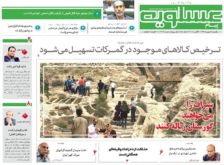 سرمایه&zwnj;هایی که خاک می&zwnj;خورند/ سیراف را می&lrm;خواهند گورستان زباله کنند