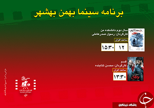 برنامه اکران سینما&zwnj;های مازندران