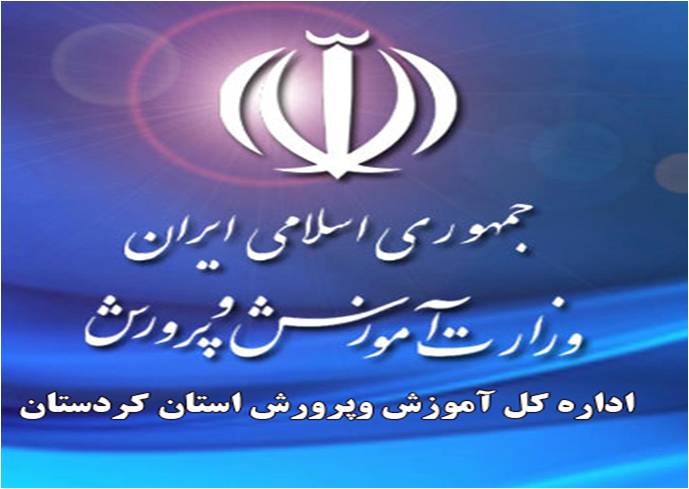 مدارس ابتدایی در کردستان به سازه&zwnj;های ورزشی مجهز می&zwnj;شوند
