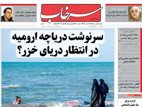 سرنوشت دریاچه ارومیه در انتظار دریای خزر/گام&zwnj;های لرزان حذف یارانه انرژی