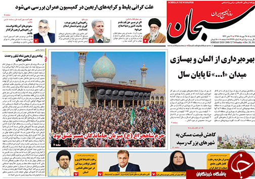 تصاویر صفحه نخست روزنامه&zwnj;های فارس ۲۸ مهرماه سال ۱۳۹۸