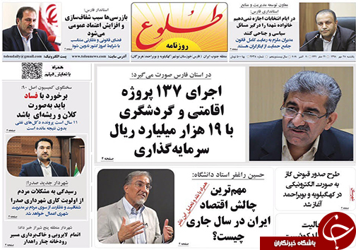 تصاویر صفحه نخست روزنامه&zwnj;های فارس ۲۸ مهرماه سال ۱۳۹۸