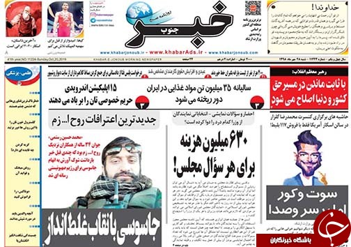 تصاویر صفحه نخست روزنامه&zwnj;های فارس ۲۸ مهرماه سال ۱۳۹۸