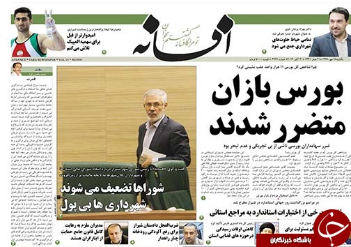 تصاویر صفحه نخست روزنامه&zwnj;های فارس ۲۸ مهرماه سال ۱۳۹۸