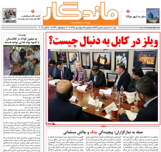 تصاویر صفحه اول روزنامه های افغانستان/ 28 میزان