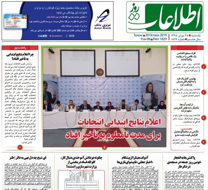 تصاویر صفحه اول روزنامه های افغانستان/ 28 میزان