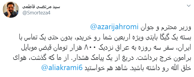 مستندات کاربران از مصرف اینترنت در پیاده&zwnj;روی اربعین