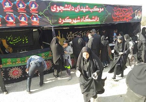 برپایی موکب شهدای دانشجوی دانشگاه شهرکرد