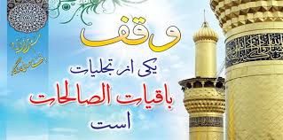 اولین واقف در اسلام که بود؟