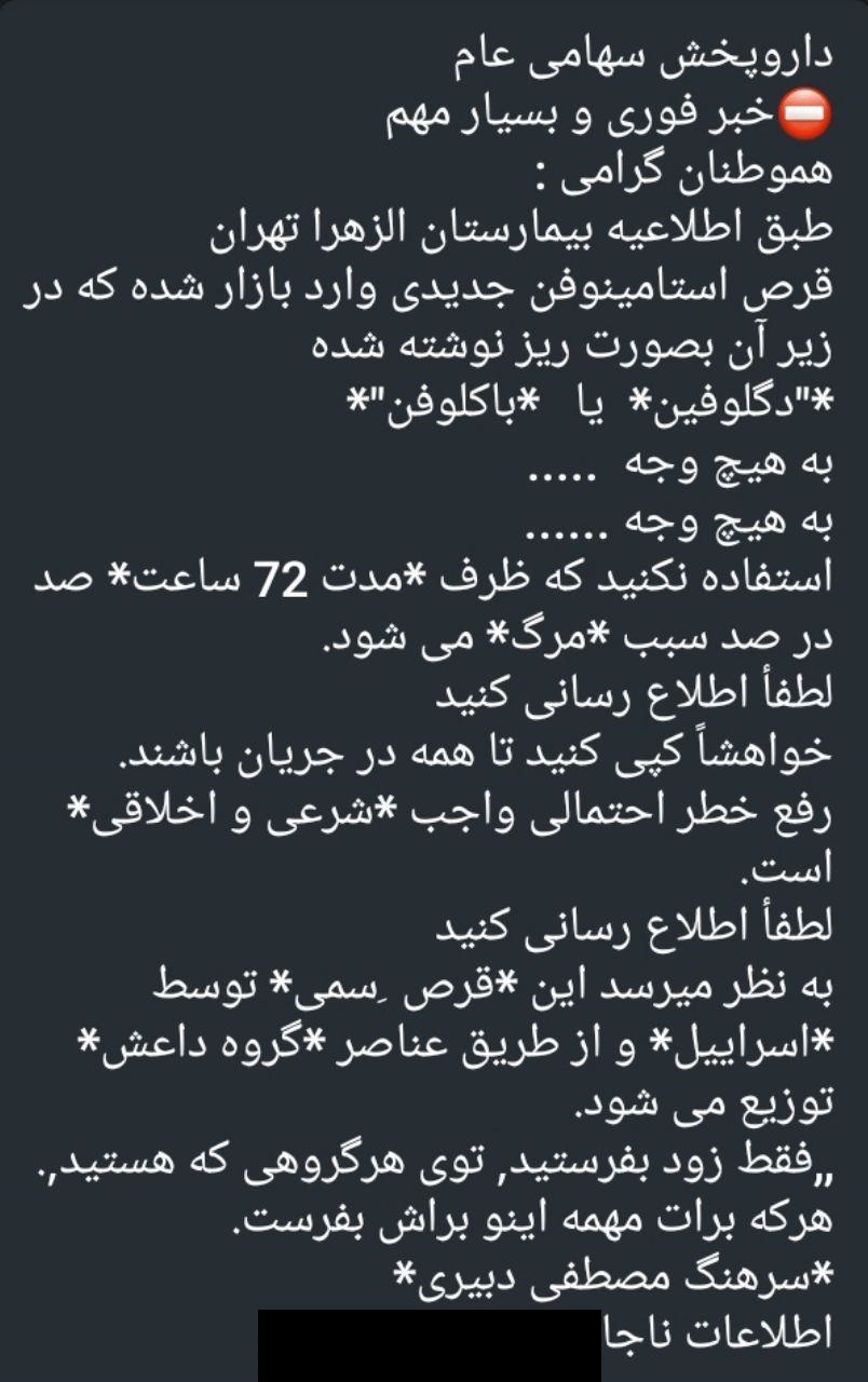 تشویش اذهان عمومی با انتشار خبر دروغین فروش قرص مرگ در بازار + عکس