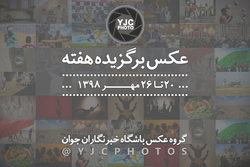 عکس برگزیده هفته/ ۴ تا ۱۰ آبان ۹۸