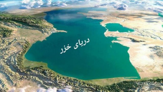 آیا عاقبت دریا خزر همانند دریاچه ارومیه می&zwnj;شود؟