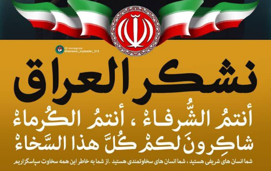 #شكرا_للعراق/