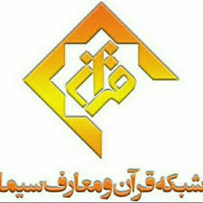 ختم ۵۷۰ دوره قرآن توسط مخاطبان تلویزیون در ایام اربعین