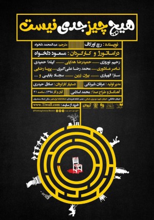 وقتی حواشی یک نمایش از خود آن جذاب&zwnj;تر می&zwnj;شود!