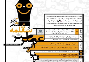 فرخوان دومین عصر طنز سقلمه منتشر شد