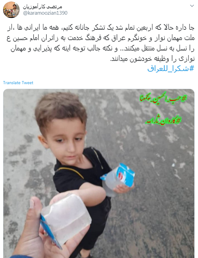 #شكرا_للعراق/ تشکر زوار اربعین ازمهمان&zwnj;نوازی جانانه عراقی&zwnj;ها
