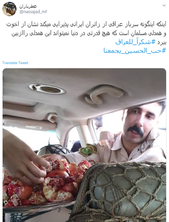 #شكرا_للعراق/ تشکر زوار اربعین ازمهمان&zwnj;نوازی جانانه عراقی&zwnj;ها