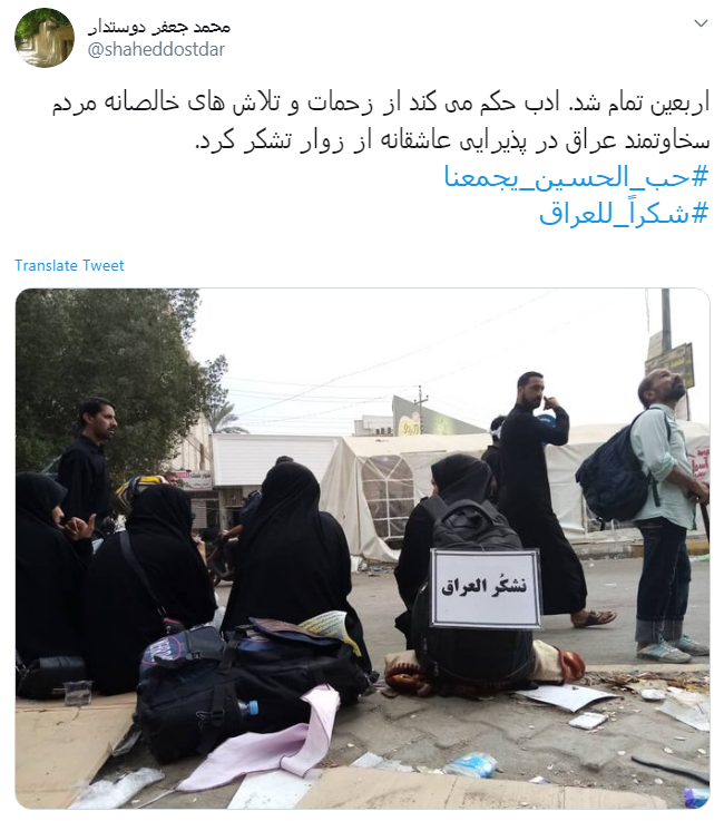 #شكرا_للعراق/ تشکر زوار اربعین ازمهمان&zwnj;نوازی جانانه عراقی&zwnj;ها