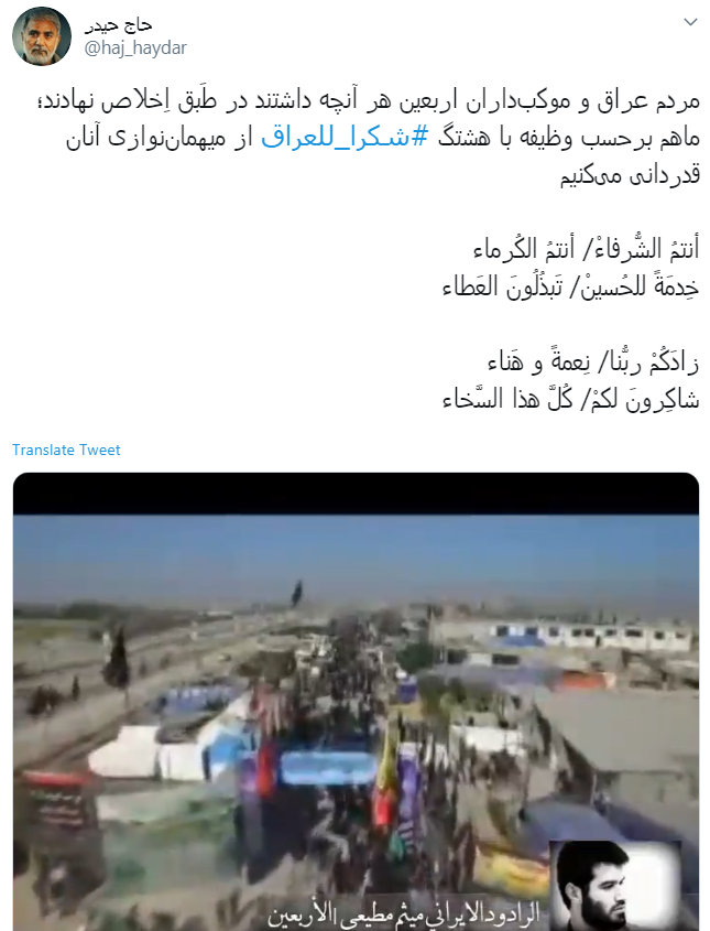 #شكرا_للعراق/ تشکر زوار اربعین ازمهمان&zwnj;نوازی جانانه عراقی&zwnj;ها