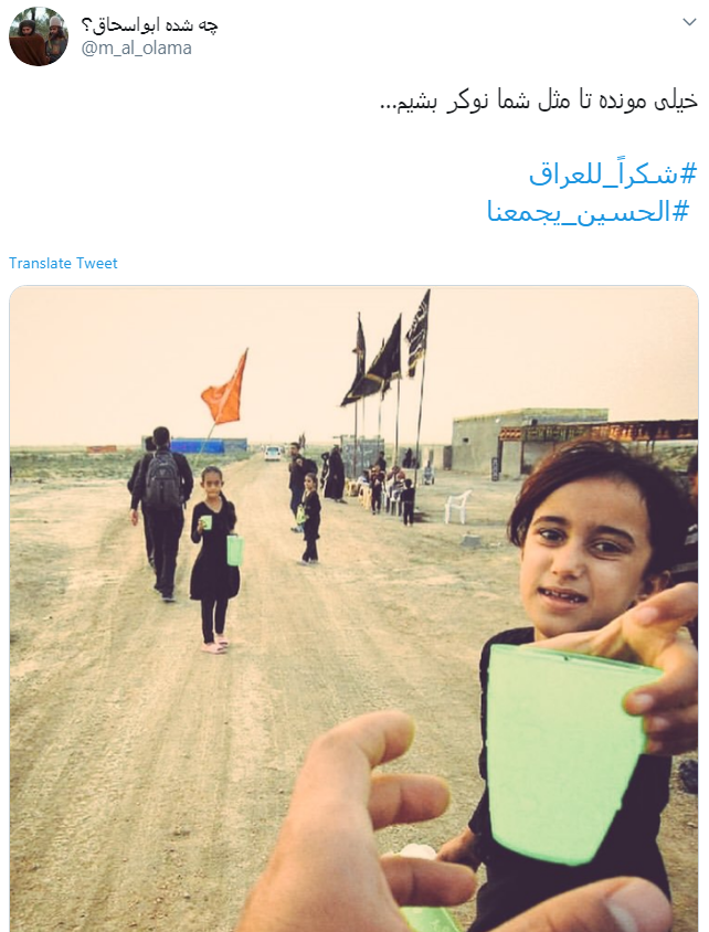 #شكرا_للعراق/ تشکر زوار اربعین ازمهمان&zwnj;نوازی جانانه عراقی&zwnj;ها