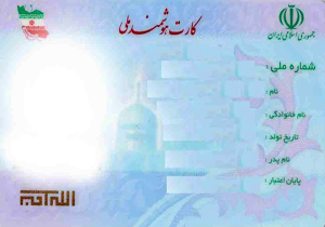 ۷۴۰ هزار و ۹۹ نفر واجد شرایط دریافت کارت ملی هوشمند