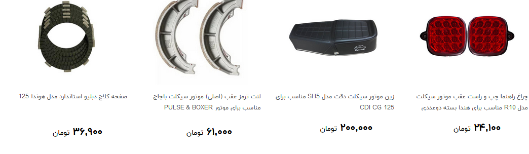 انواع لوازم مصرفی موتور سیکلت در بازار + قیمت